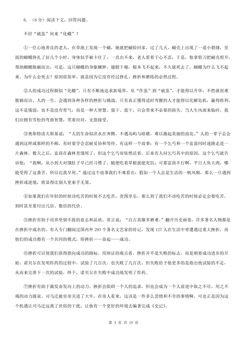 语文版2020届九年级下学期语文结课质量调查考试试卷（II ）卷.doc_第3页