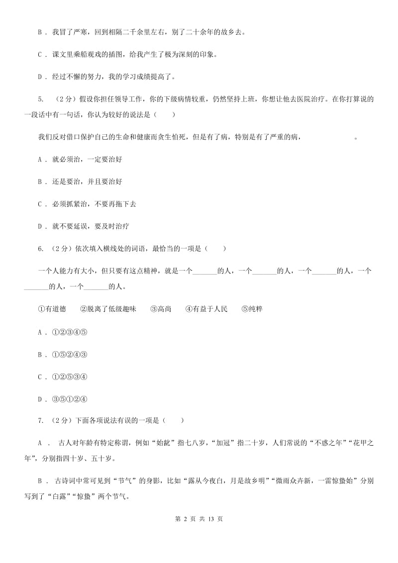 鄂教版2019-2020年同城联考中考语文八模试卷.doc_第2页