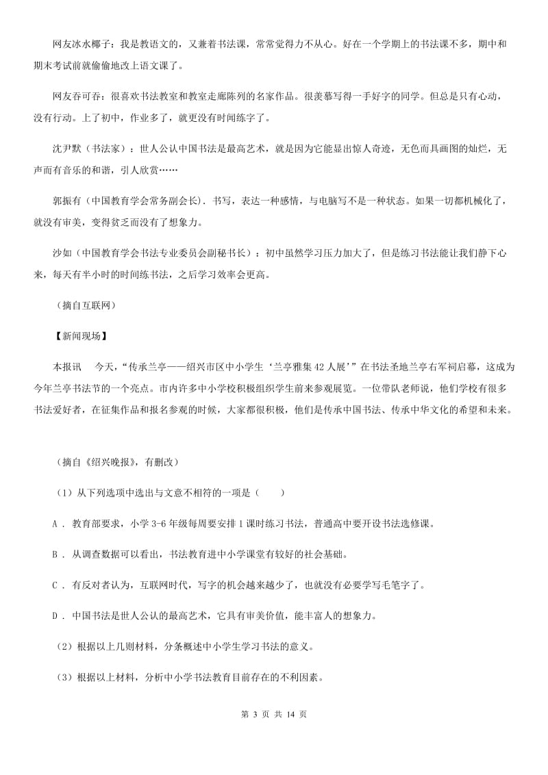 鄂教版备考2020年中考语文一轮基础复习：专题17 综合性学习C卷.doc_第3页