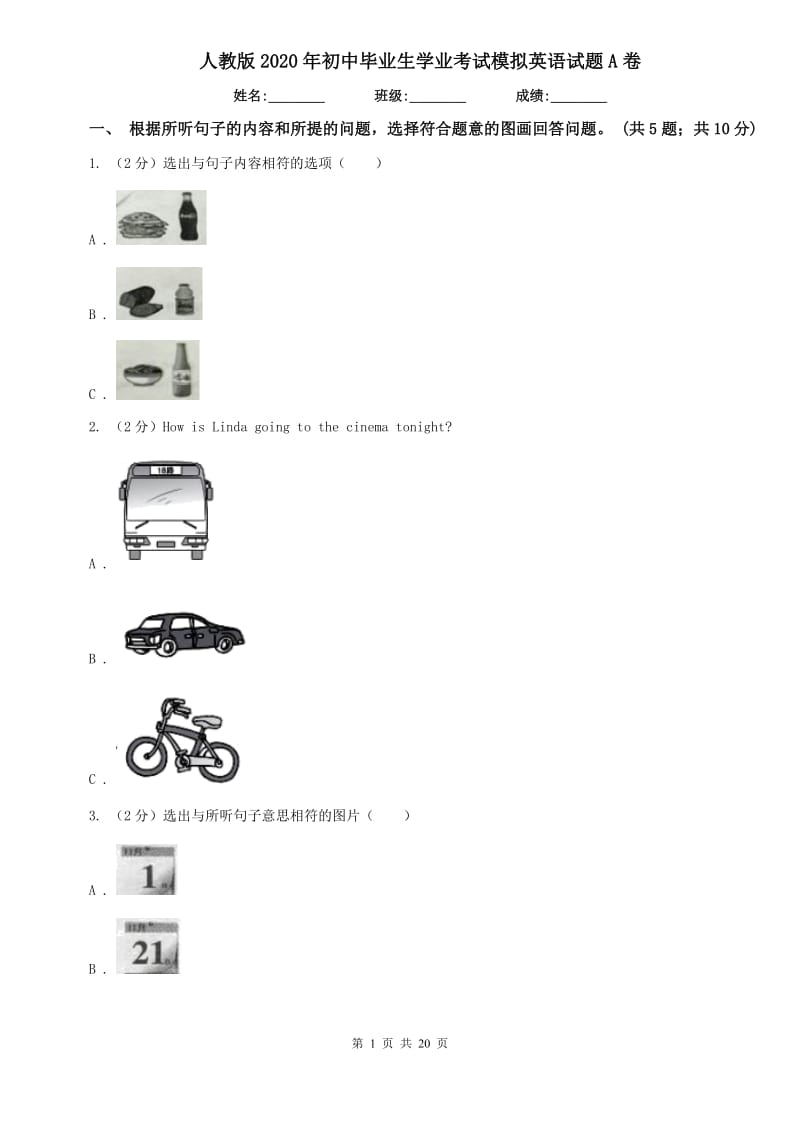 人教版2020年初中毕业生学业考试模拟英语试题A卷.doc_第1页