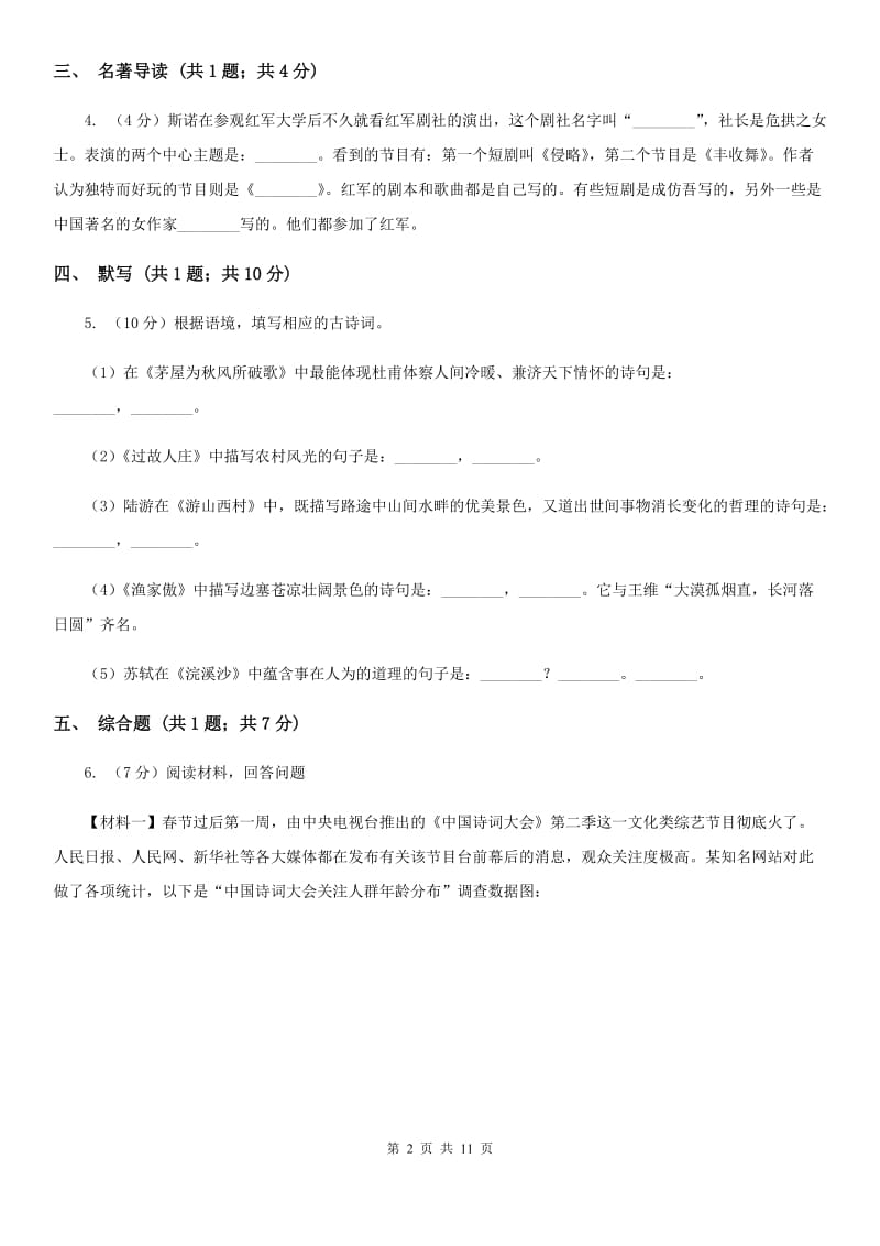 鄂教版2019-2020学年上学期八年级期末考试语文试题（I）卷.doc_第2页