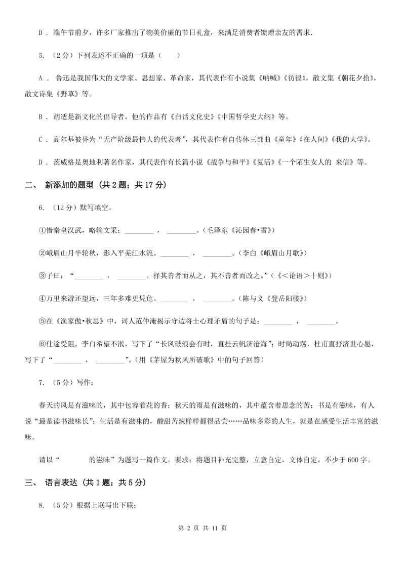 第二十二中学2020届九年级上学期语文期中考试试卷D卷.doc_第2页