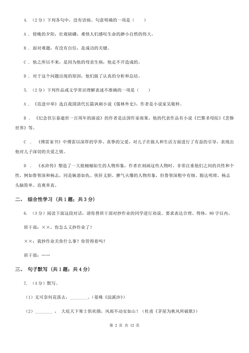 语文版2019-2020年中考语文一模试卷（II ）卷.doc_第2页