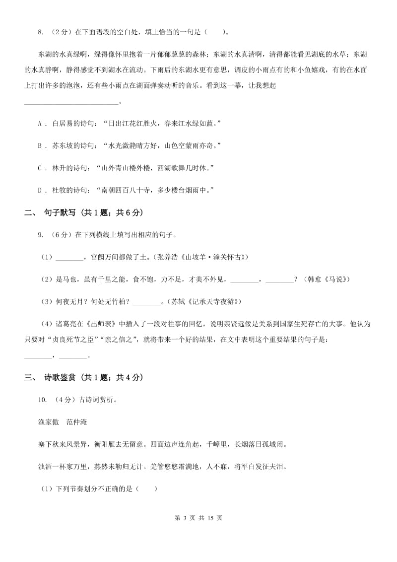 鄂教版2019-2020学年八年级下学期语文期中质量检测试卷（II ）卷.doc_第3页