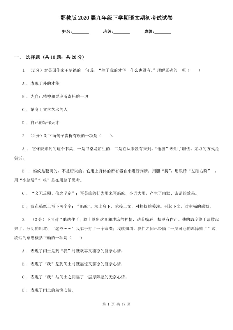 鄂教版2020届九年级下学期语文期初考试试卷.doc_第1页