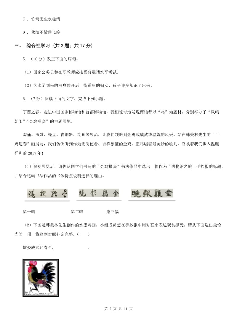 西师大版2020届九年级上学期语文期末教学质量监测试卷（I）卷.doc_第2页