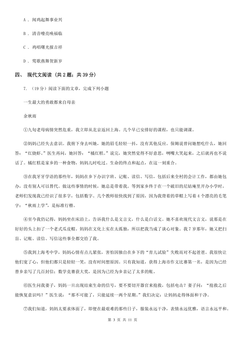 西师大版2020届九年级上学期语文期末教学质量监测试卷（I）卷.doc_第3页