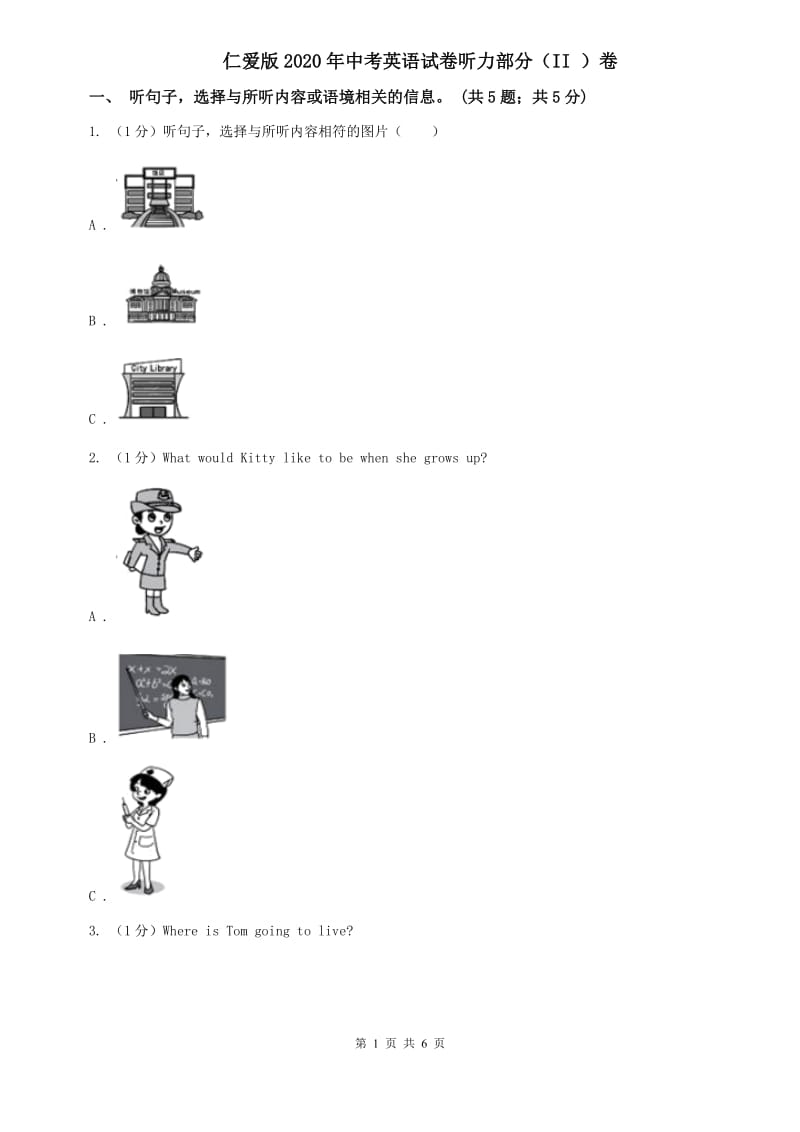 仁爱版2020年中考英语试卷听力部分（II ）卷.doc_第1页