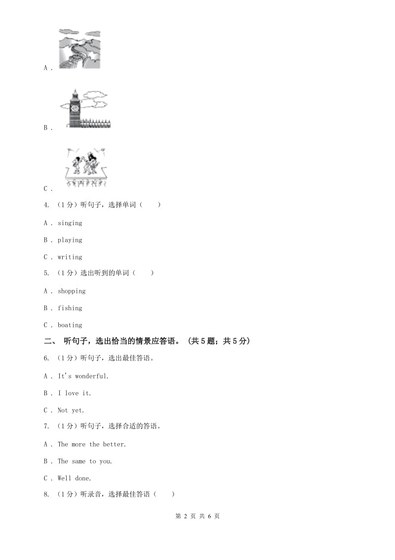 仁爱版2020年中考英语试卷听力部分（II ）卷.doc_第2页