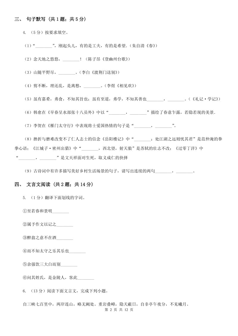 鄂教版2020届九年级下学期语文中考复习试卷（I）卷.doc_第2页