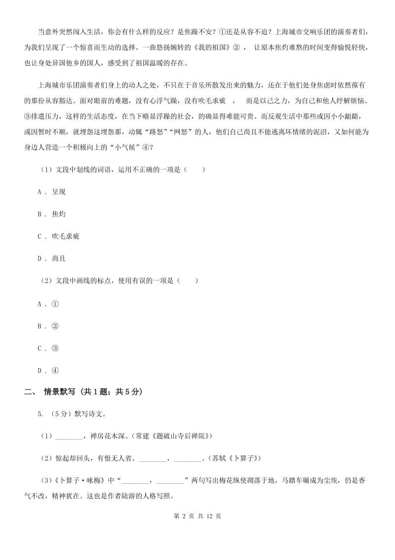 苏教版2020届九年级下学期语文3月阶段性测试试卷D卷.doc_第2页