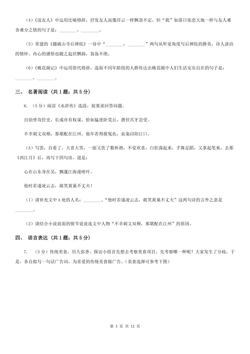 苏教版2020届九年级下学期语文3月阶段性测试试卷D卷.doc_第3页