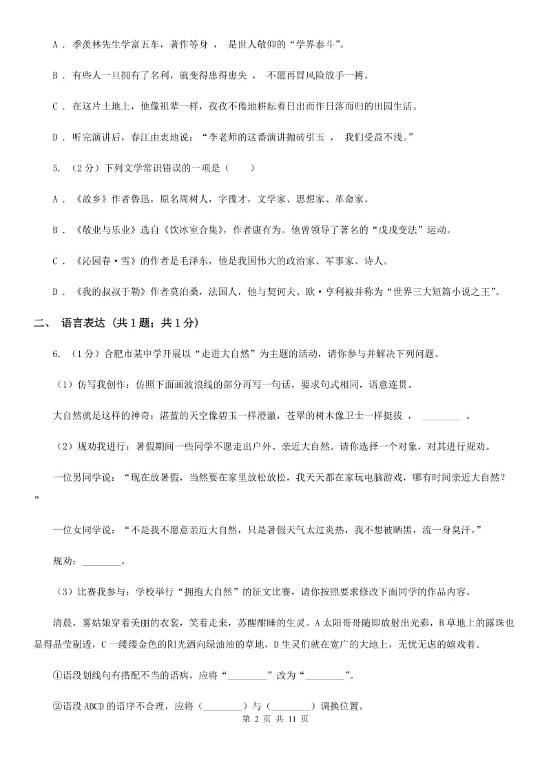 语文版2020届九年级上学期语文期末考试试卷（II ）卷.doc_第2页