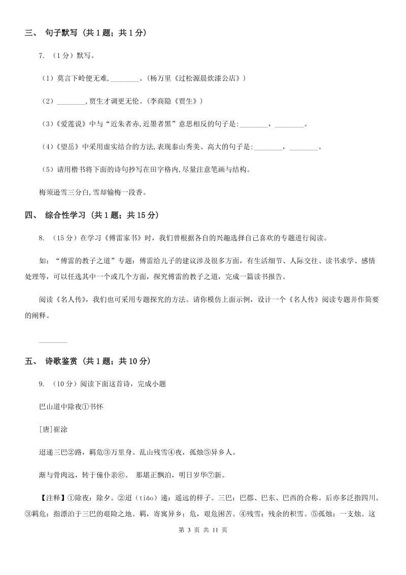 语文版2020届九年级上学期语文期末考试试卷（II ）卷.doc_第3页