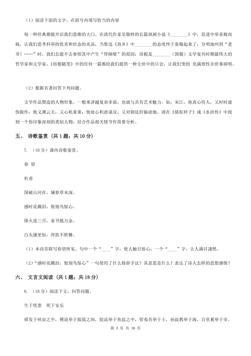 西师大版2019-2020学年七年级上学期语文期末教学质量检测试卷（II ）卷.doc_第3页