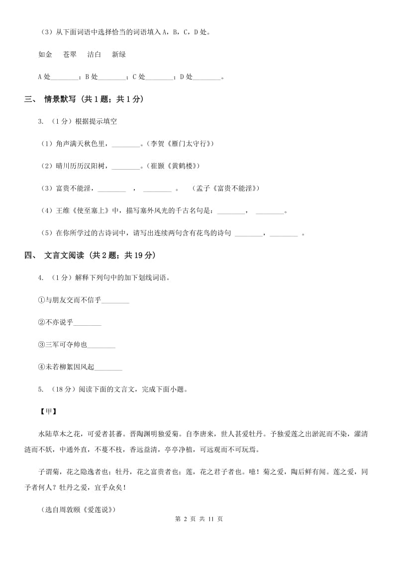 语文版2020届九年级下学期语文3月学业模拟考试试卷B卷.doc_第2页