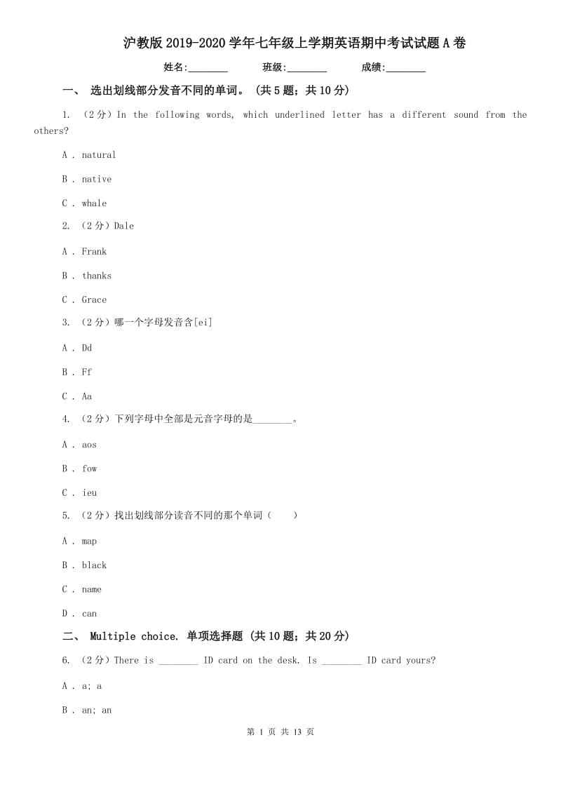 沪教版2019-2020学年七年级上学期英语期中考试试题A卷.doc_第1页