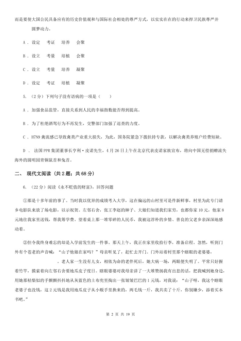 鄂教版2019-2020学年七年级下学期语文第三次联考试卷C卷.doc_第2页