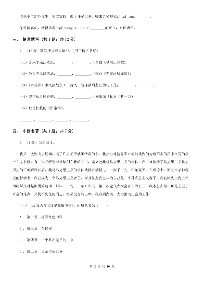 鄂教版2020届九年级上学期语文第三次月考试卷（II ）卷.doc_第2页