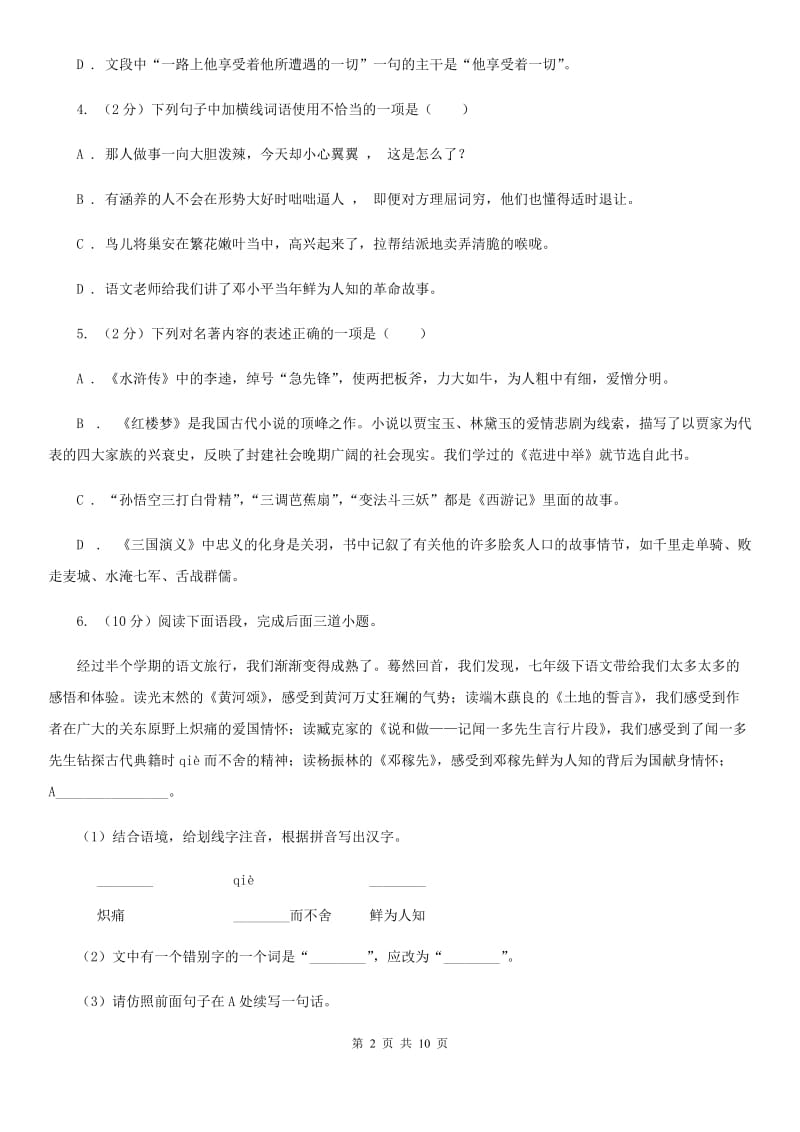 语文版十二校2019-2020学年八年级下学期期末联考语文试题.doc_第2页