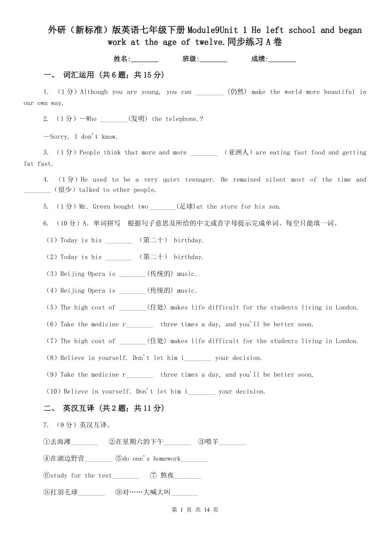 外研（新标准）版英语七年级下册Module9Unit 1 He left school and began work at the age of twelve.同步练习A卷.doc_第1页