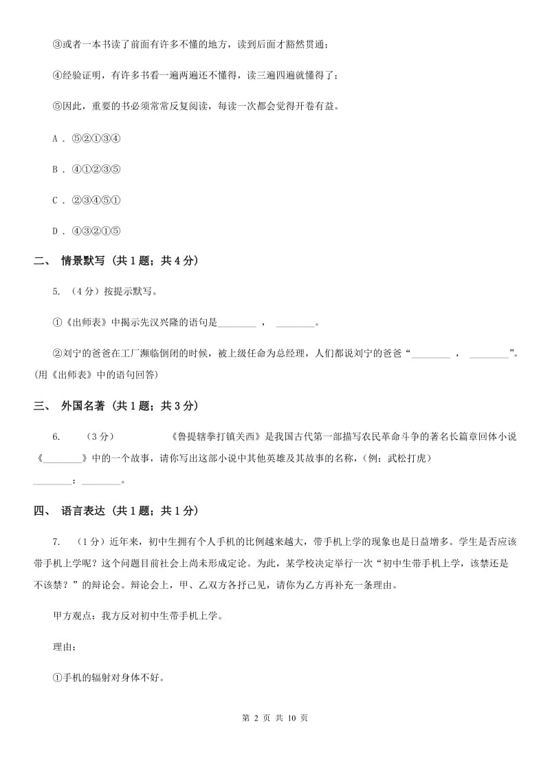 语文版2019-2020学年八年级上学期语文期末教学质量检测试卷（I）卷.doc_第2页