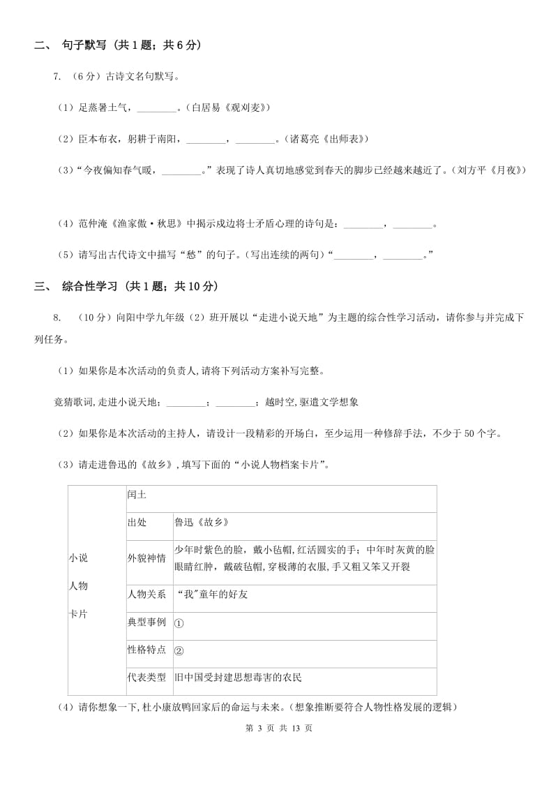 鄂教版2019-2020学年八年级下学期语文期中考试试卷B卷.doc_第3页