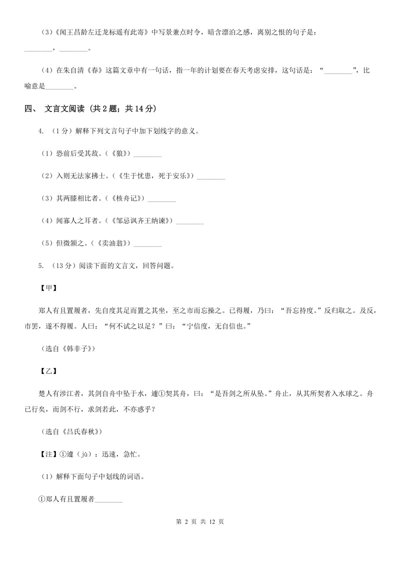 鄂教版团队六校2020届九年级上学期语文期中考试试卷C卷.doc_第2页