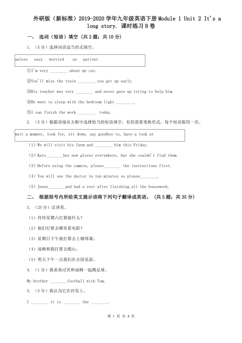 外研版（新标准）2019-2020学年九年级英语下册Module 1 Unit 2 Its a long story. 课时练习B卷.doc_第1页