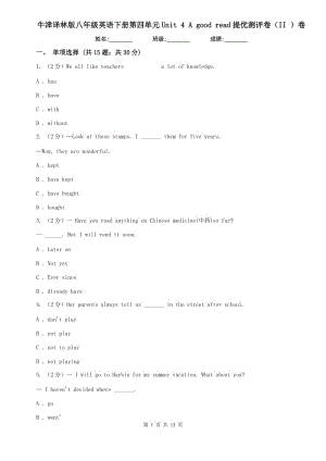 牛津譯林版八年級英語下冊第四單元Unit 4 A good read提優(yōu)測評卷（II ）卷.doc