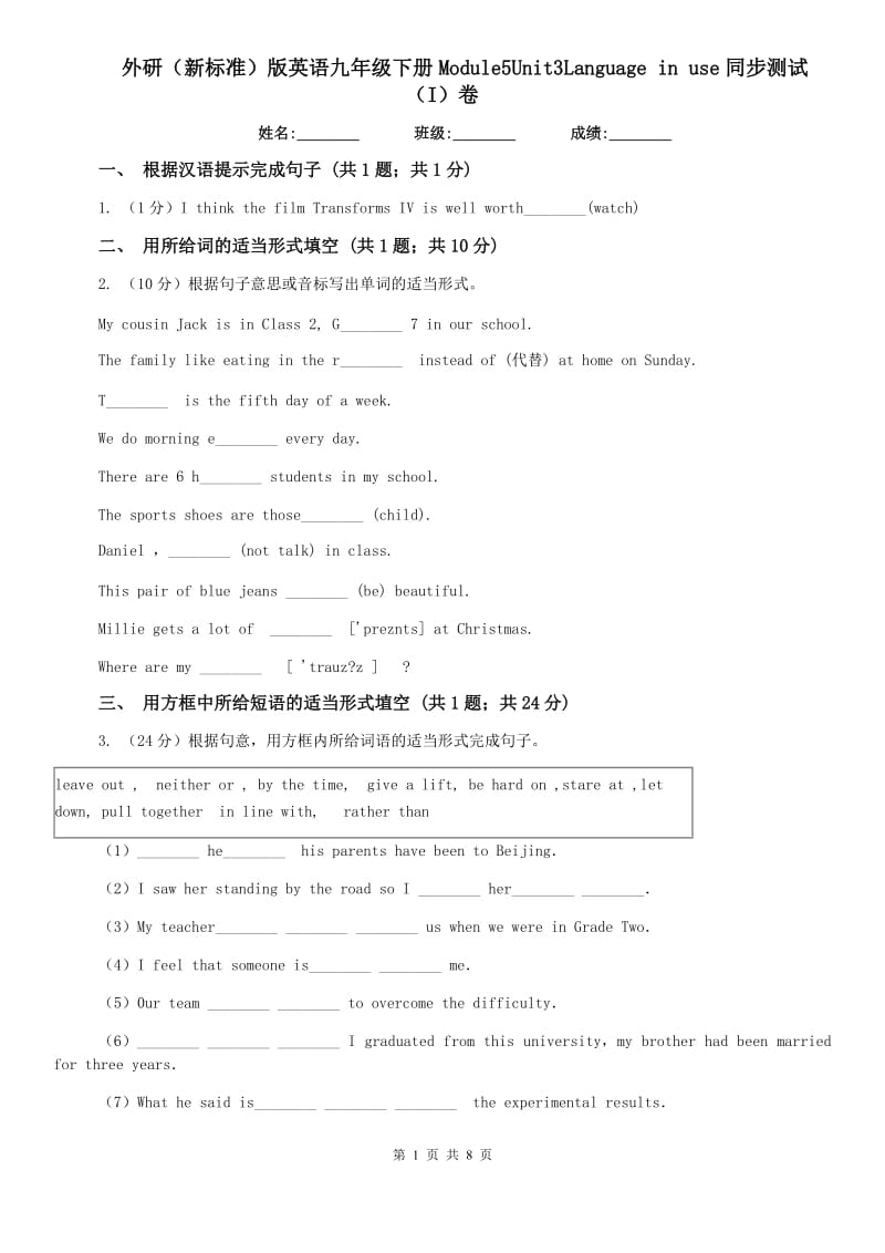 外研（新标准）版英语九年级下册Module5Unit3Language in use同步测试（I）卷.doc_第1页