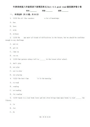 牛津譯林版八年級(jí)英語(yǔ)下冊(cè)第四單元Unit 4 A good read提優(yōu)測(cè)評(píng)卷D卷.doc