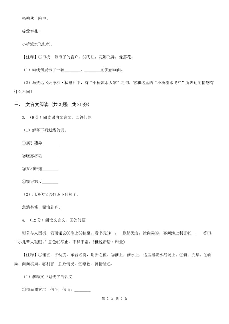 鄂教版2020届九年级上学期语文期末（一模）试卷.doc_第2页