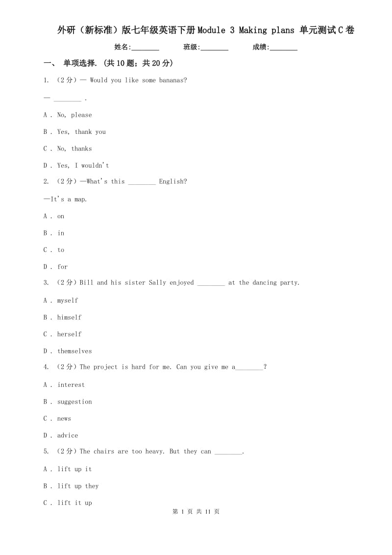 外研（新标准）版七年级英语下册Module 3 Making plans 单元测试C卷.doc_第1页