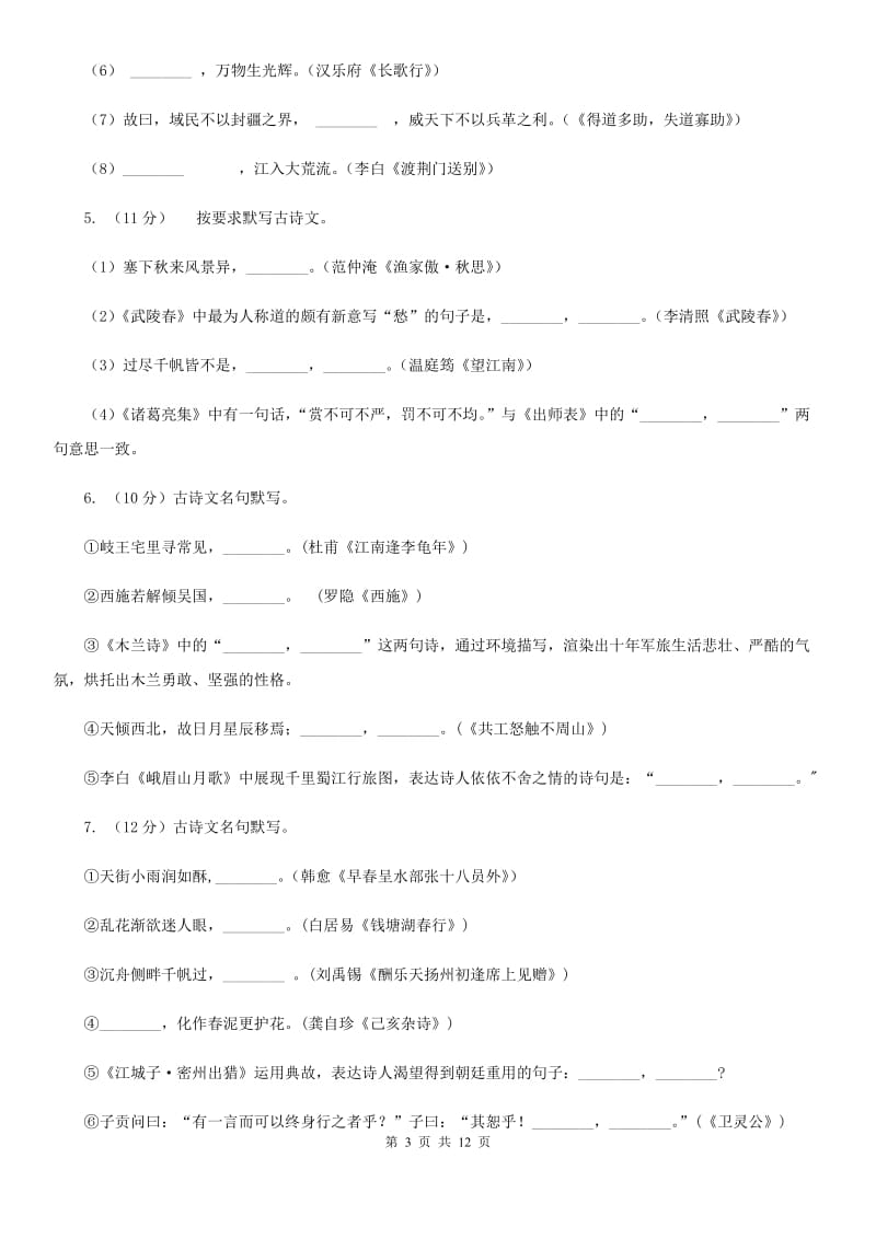 鄂教版备考2020年中考语文一轮基础复习：专题12 名句名篇默写A卷.doc_第3页