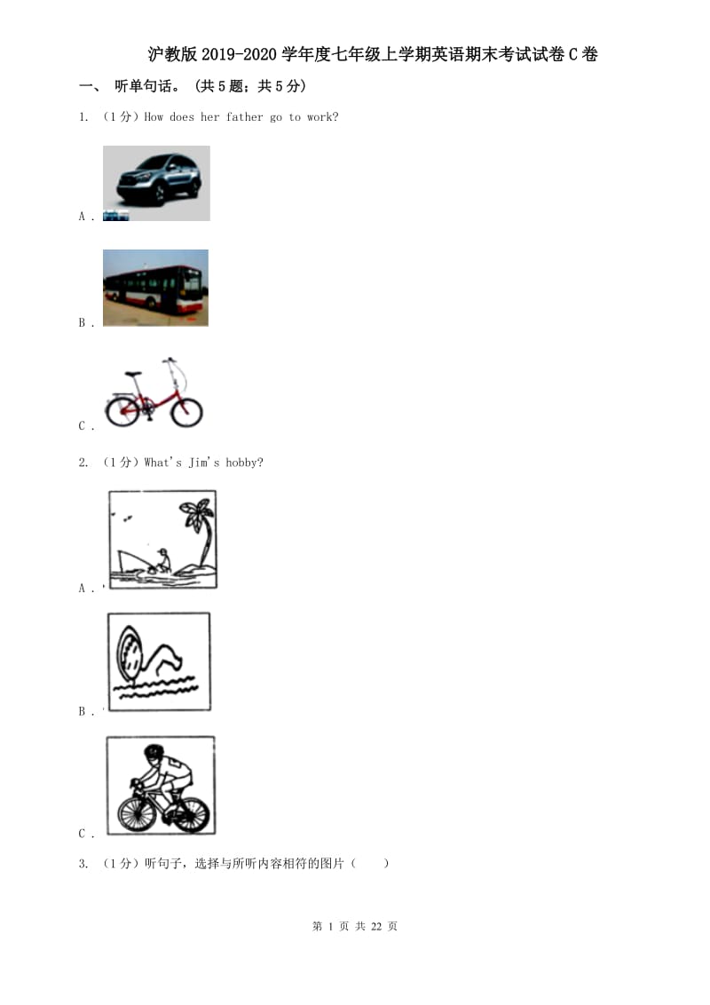 沪教版2019-2020学年度七年级上学期英语期末考试试卷C卷.doc_第1页