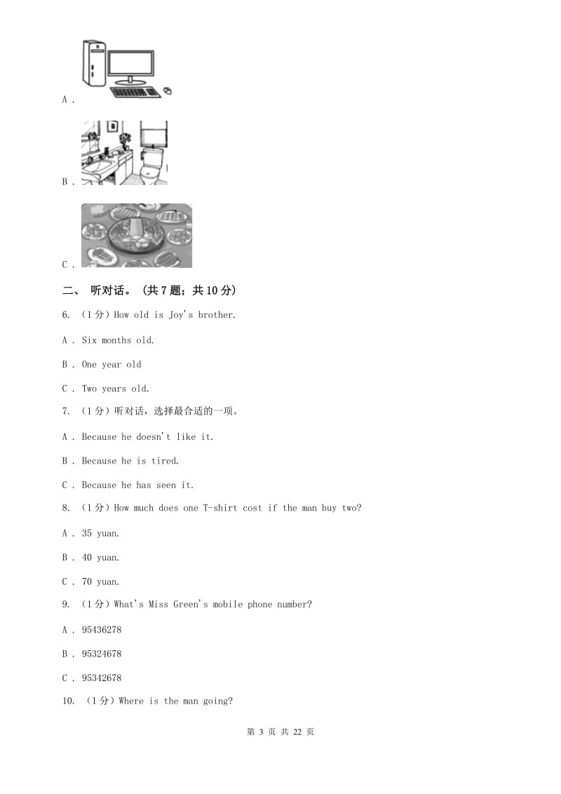 沪教版2019-2020学年度七年级上学期英语期末考试试卷C卷.doc_第3页