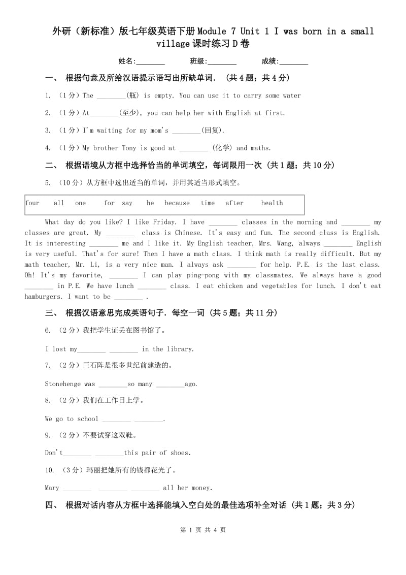 外研（新标准）版七年级英语下册Module 7 Unit 1 I was born in a small village课时练习D卷.doc_第1页