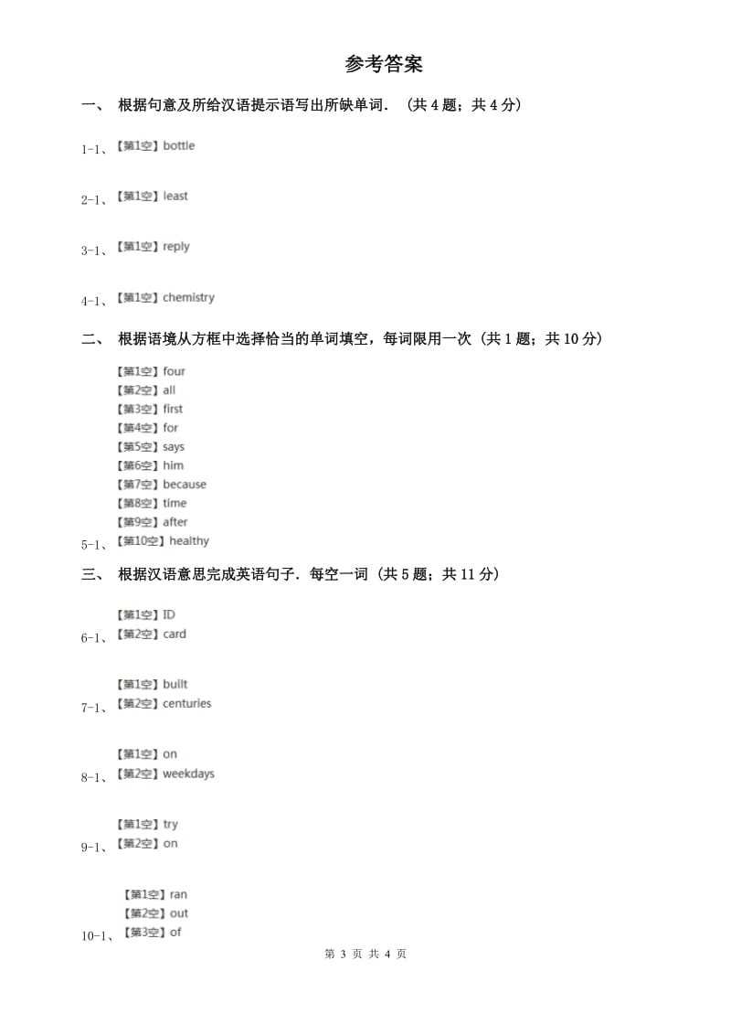 外研（新标准）版七年级英语下册Module 7 Unit 1 I was born in a small village课时练习D卷.doc_第3页