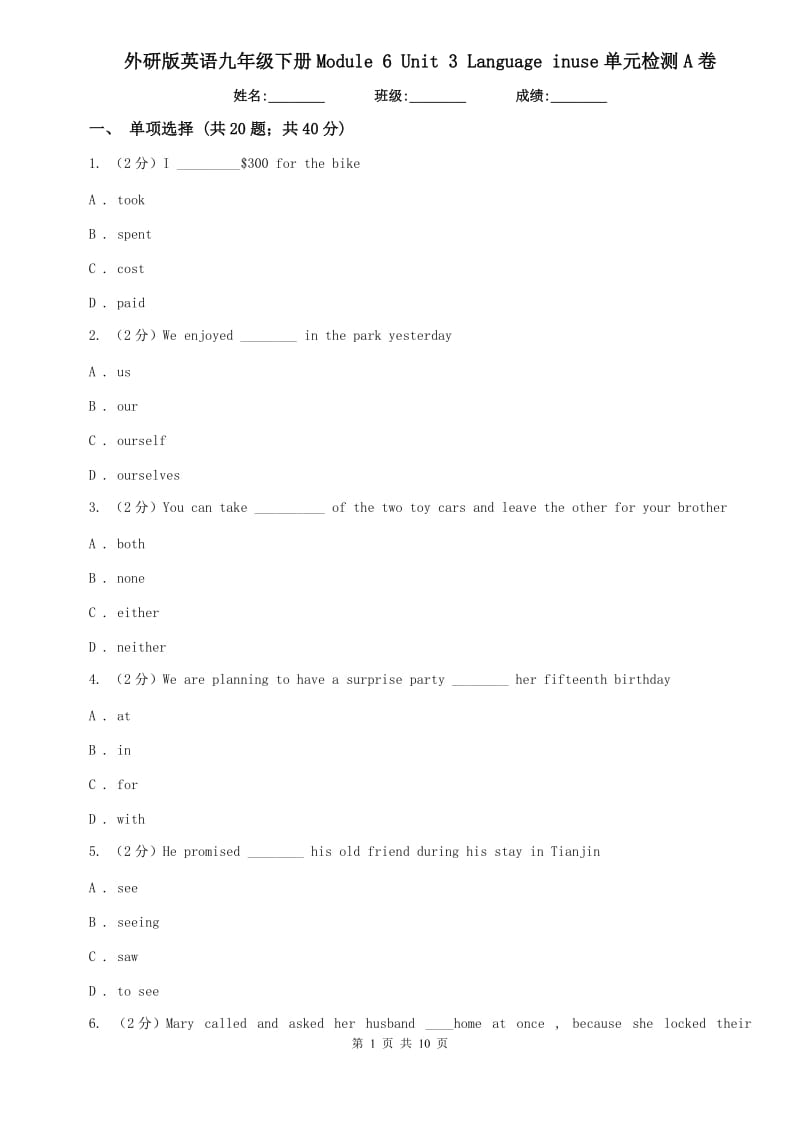 外研版英语九年级下册Module 6 Unit 3 Language inuse单元检测A卷.doc_第1页