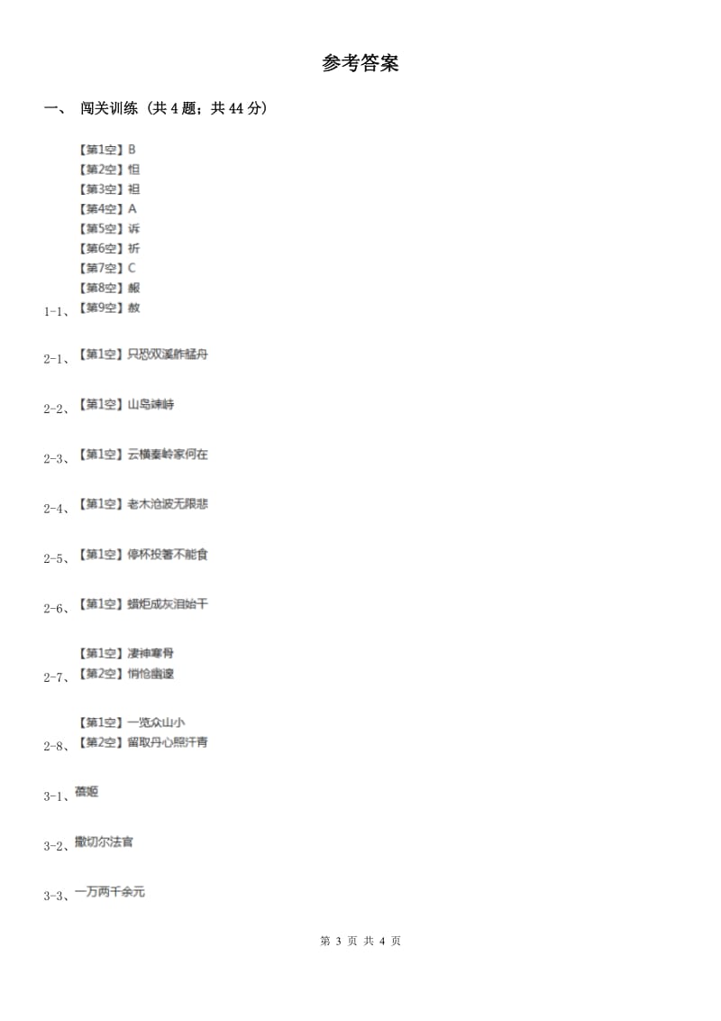 鲁教版2020年中考语文总复习：闯关训练十一（II ）卷.doc_第3页