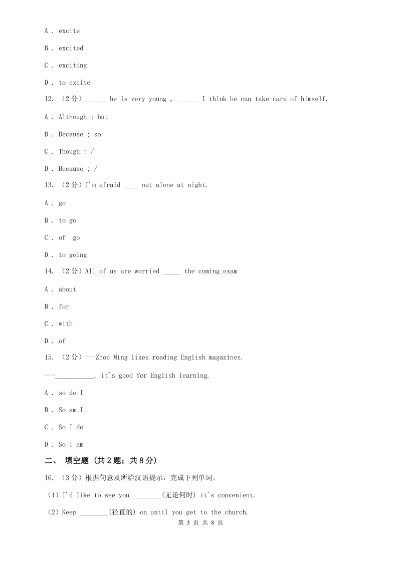 外研版英语九年级下册Module 4 Unit 1 You must becareful of falling stones单元检测C卷.doc_第3页