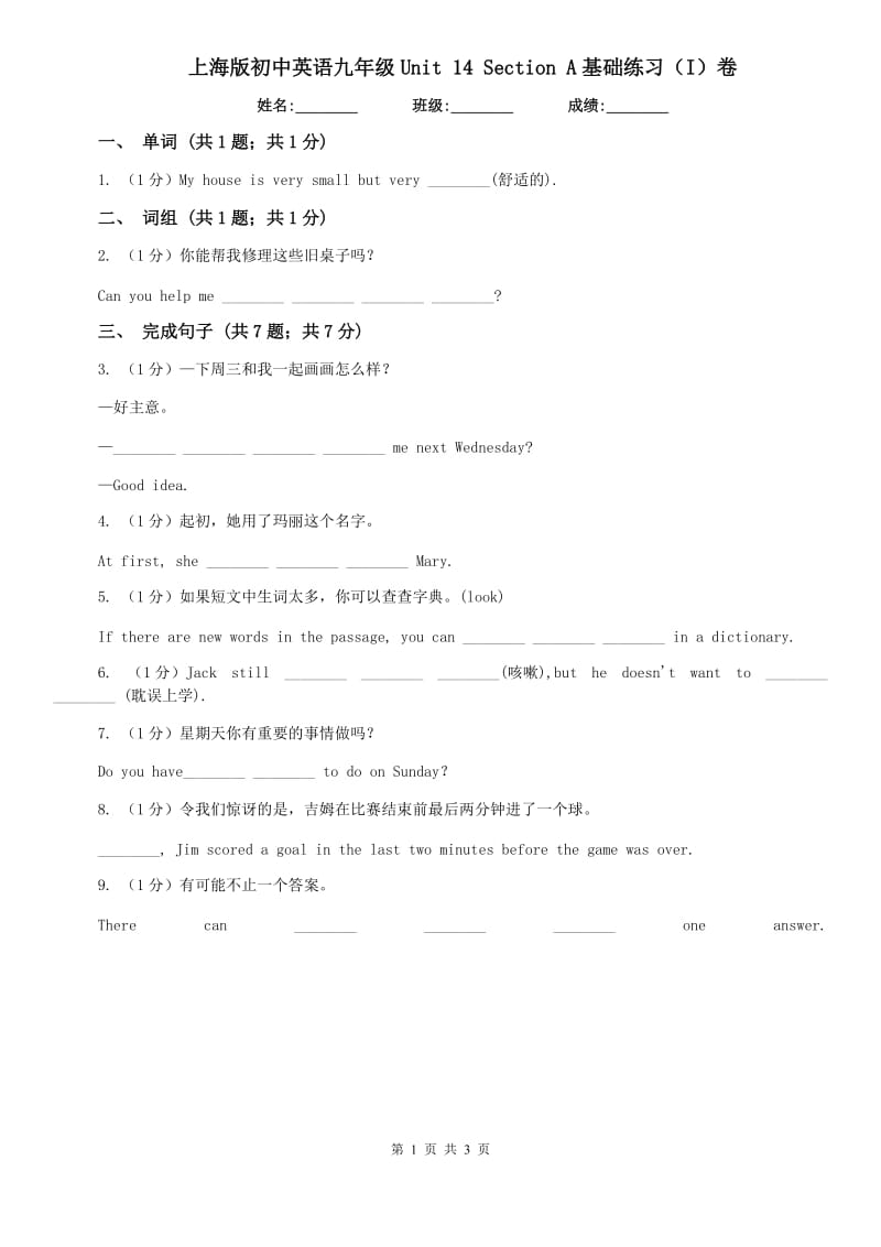 上海版初中英语九年级Unit 14 Section A基础练习（I）卷.doc_第1页