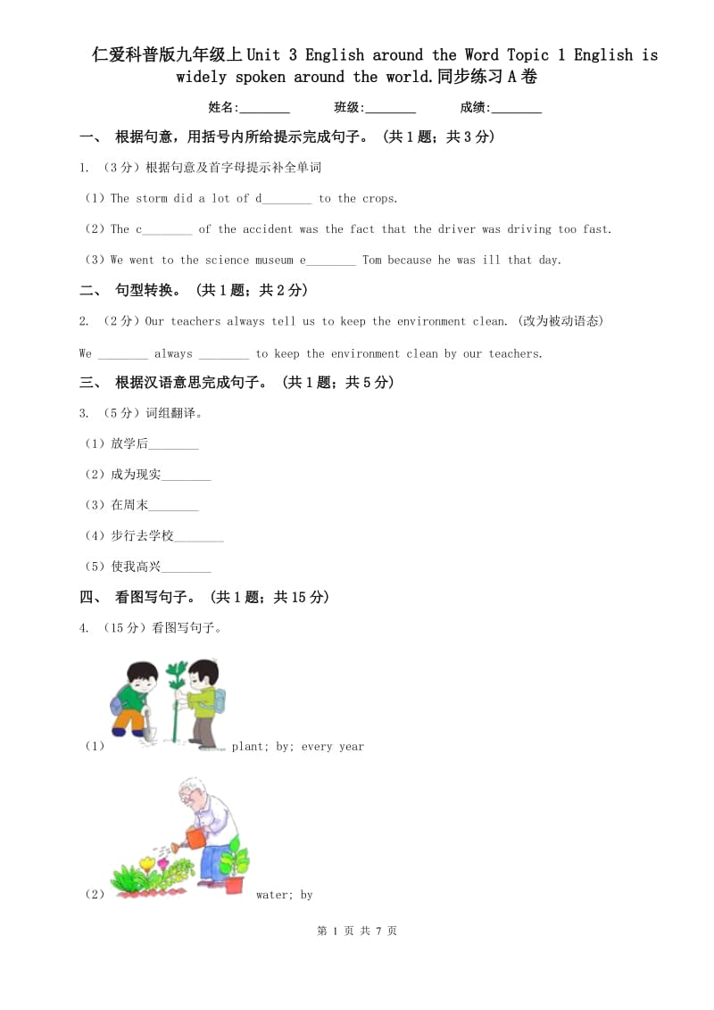 仁爱科普版九年级上Unit 3 English around the Word Topic 1 English is widely spoken around the world.同步练习A卷.doc_第1页