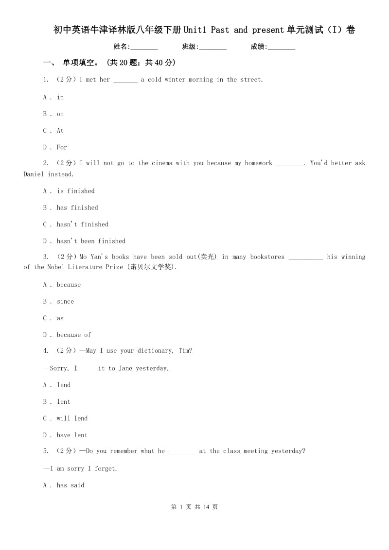 初中英语牛津译林版八年级下册Unit1 Past and present单元测试（I）卷.doc_第1页