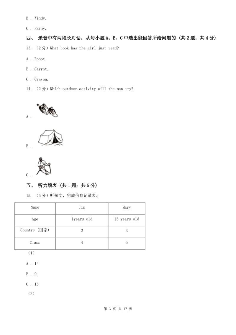 人教版中考英语真题试卷（含听力试题无音频）D卷.doc_第3页