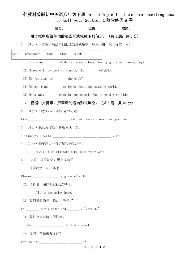 仁爱科普版初中英语八年级下册Unit 6 Topic 1 I have some exciting news to tell you. Section C随堂练习A卷.doc_第1页