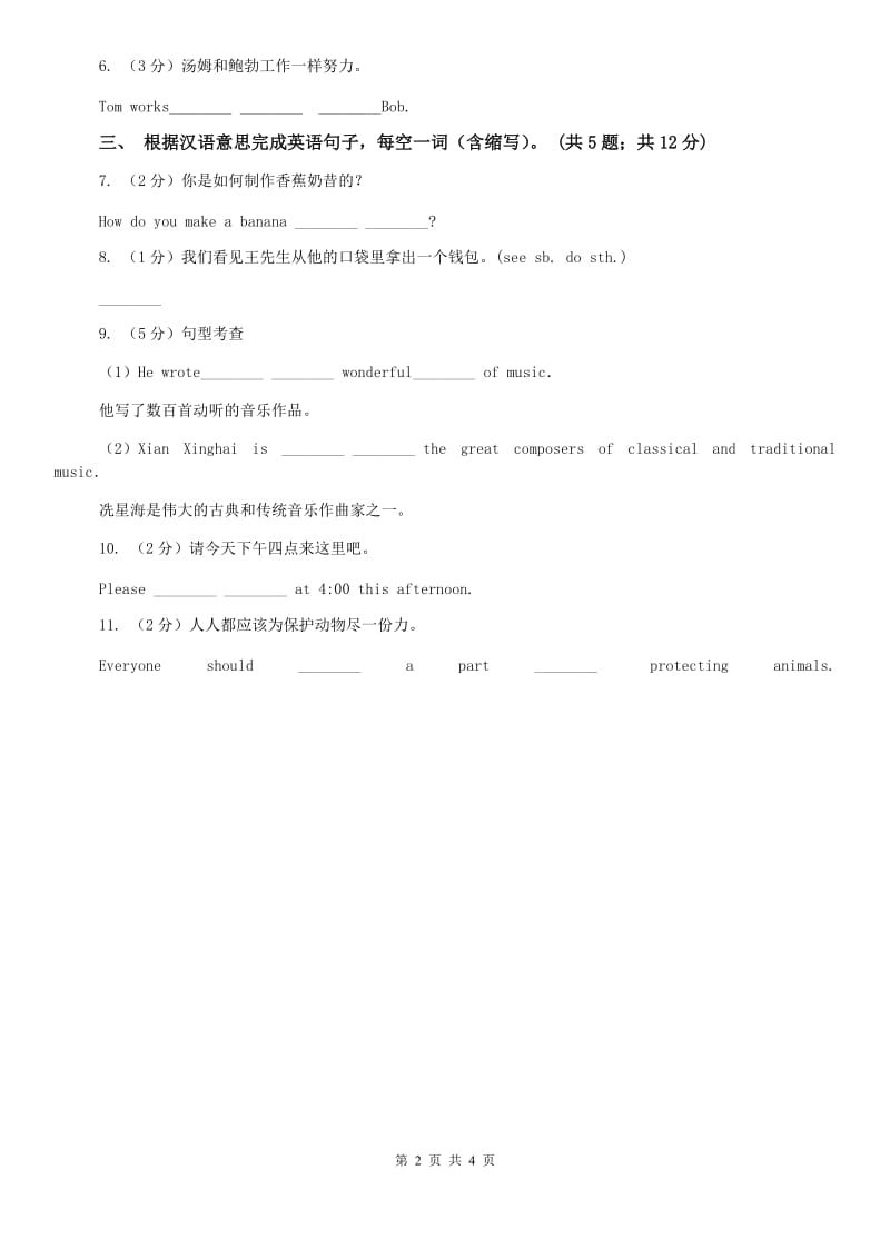 仁爱科普版初中英语八年级下册Unit 6 Topic 1 I have some exciting news to tell you. Section C随堂练习A卷.doc_第2页