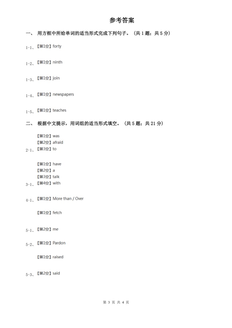 仁爱科普版初中英语八年级下册Unit 6 Topic 1 I have some exciting news to tell you. Section C随堂练习A卷.doc_第3页