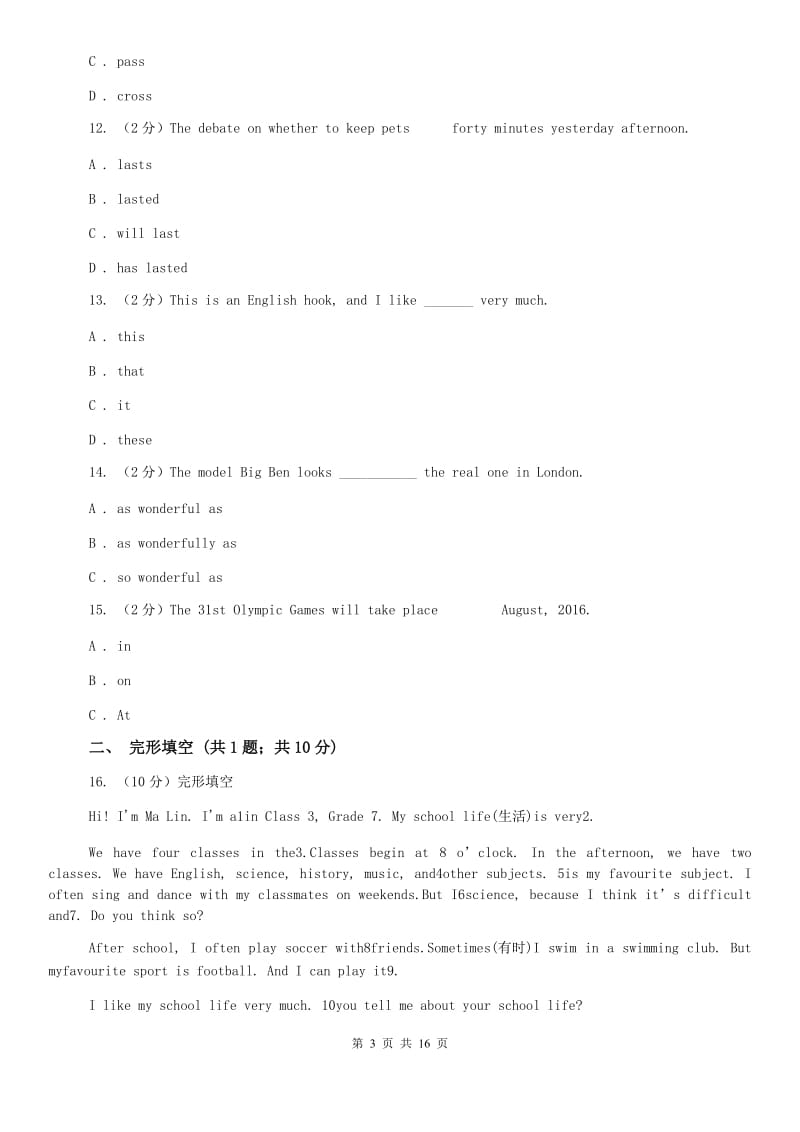 冀教版2019-2020学年初中英语八年级下册期中考试模拟试卷（1）B卷.doc_第3页